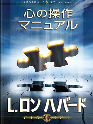 cover image of Operation Manual for the Mind (Japanese)